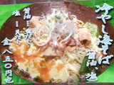冷やし海そば 告知
