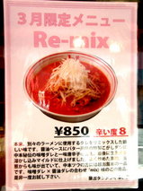 Re-mix 告知