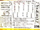 10月週替わりメニュー