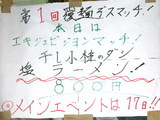 1回覆面デスマッチエキジビジョンマッチ 告知
