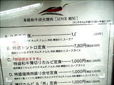 壱語屋メニュー