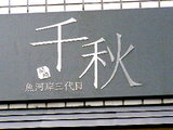 看板