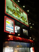 一心らーめん 店舗