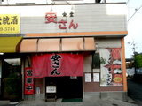 安さん食堂 店舗