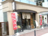 拉麺 一心不乱 店舗