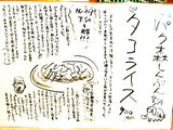 タコライス 説明