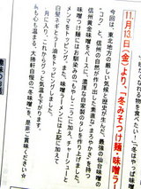 上野大勝軒 みそラーメン 説明