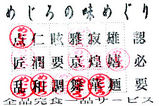 めじろの味めぐり スタンプカード