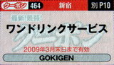 GOKIGEN クーポン券