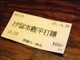 食券