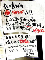 冷しとり胡麻そば 告知