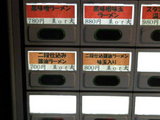 初代けいすけ 券売機