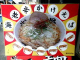 海老辛かけそば 告知