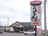 ウエスト 基山店 店舗