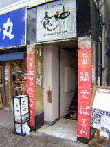 ちゃんこ 食神 市ヶ谷店 店舗