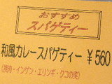 おすすめスパゲティー 告知