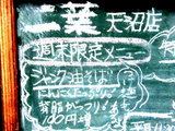 ジャンク油そば 告知