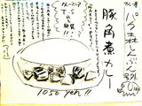 豚角煮カレー 告知