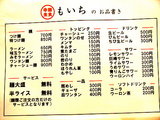 麺食幸来 もいち メニュー
