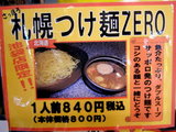 札幌つけ麺ZERO 告知