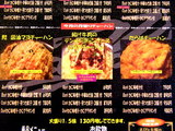 月替わりチャーハン 告知