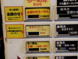 麺屋 梵天 券売機