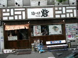 麺の坊 砦 店舗
