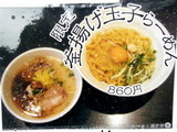 釜揚げ玉子ラーメン 告知