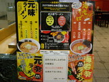 ラーメン縁や 池袋店 メニュー