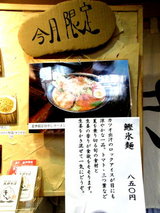 鰹氷麺 告知