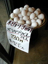 金飩家 張り紙