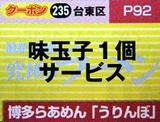 うりんぼ クーポン