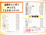 中華料理 球磨 メニュー