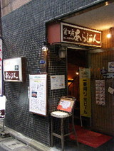 食工房 あらじん 店舗