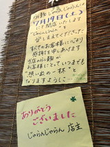 閉店の告知