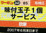 クーポン券