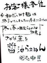 さかな薫る醤油らぁめん 告知