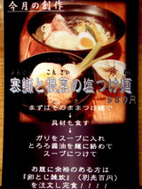 寒鰤と根菜の塩つけ麺 とろろ醤油添え 告知