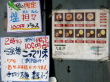 飯田橋 大勝軒 店頭の告知