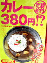 大臣カレー 告知