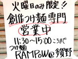 つけ麺 RAMPoW@多賀野 告知
