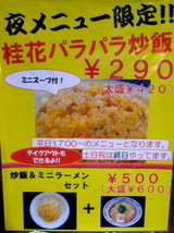 パラパラ炒飯セット 告知