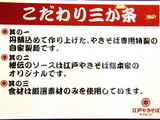 江戸やきそば 総本家 こだわり三か条