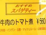 牛肉のトマト煮 告知