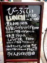 びーふてぃ ランチメニュー