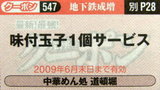 中華めん処 道頓堀 クーポン券