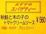 おすすめスパゲティー 告知