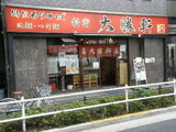 新宿大勝軒 店舗
