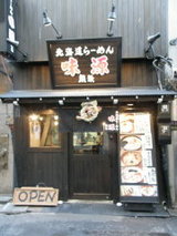 北海道らーめん 味源 熊祭 宇田川店 店舗