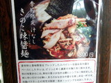 季節の限定汁なし きのこ辣醤麺 告知